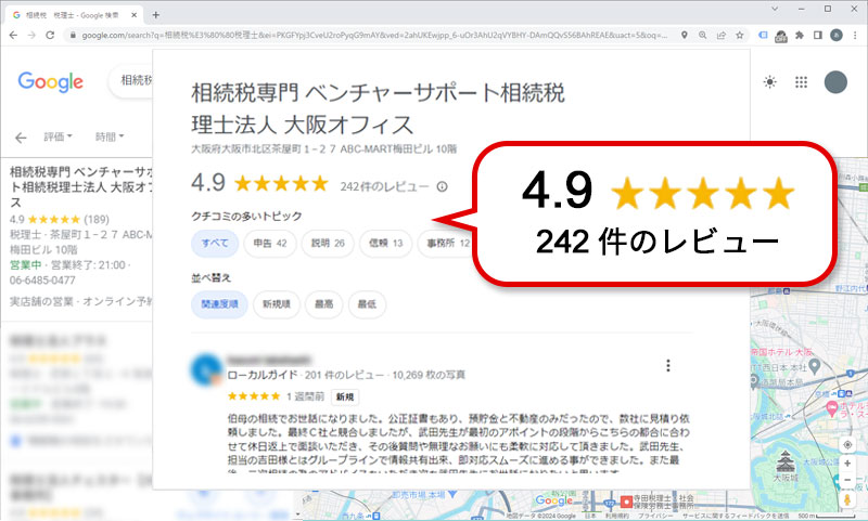 Google口コミ